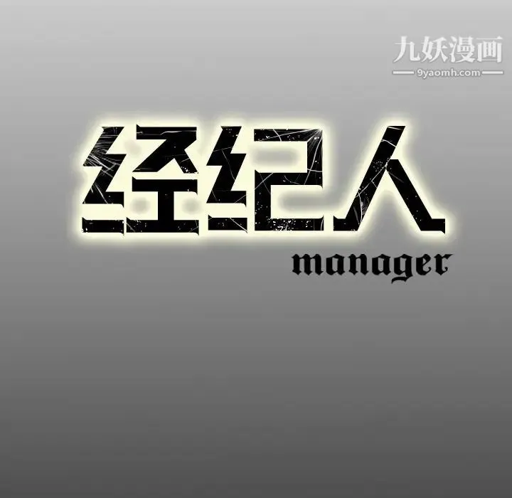 经纪人 - 第7话 - page 119