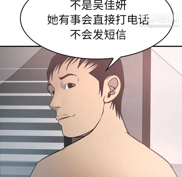 经纪人 - 第55话 - page 31