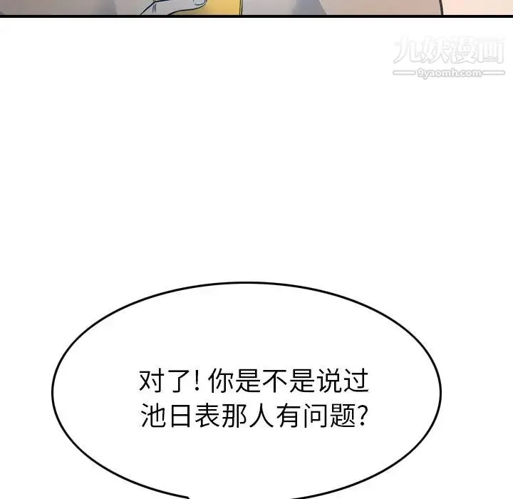 经纪人 - 第55话 - page 40