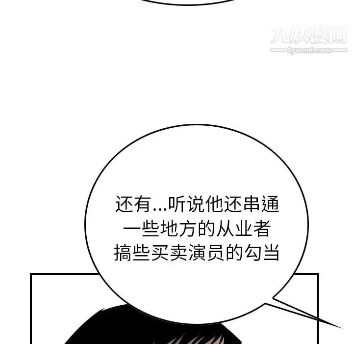 经纪人 - 第55话 - page 46