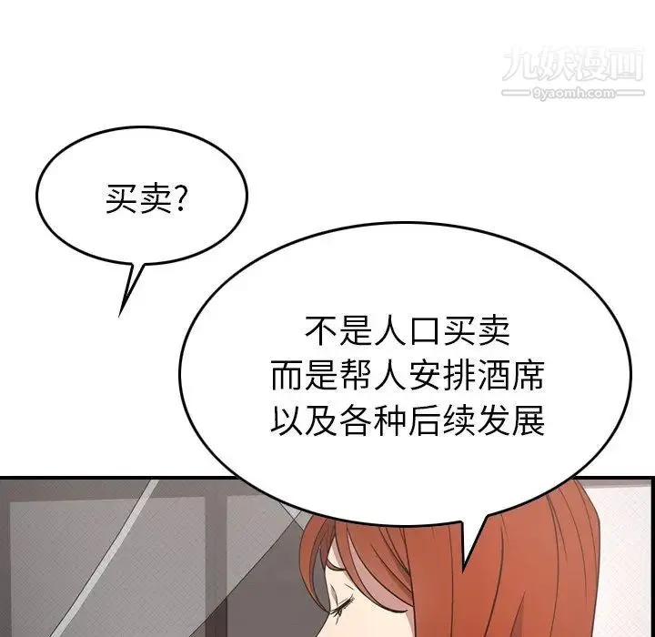 经纪人 - 第55话 - page 48