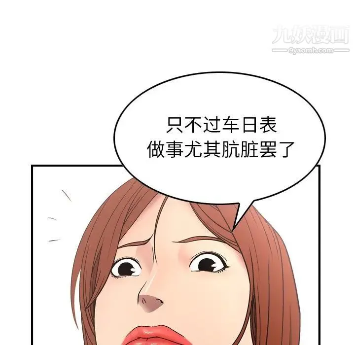 经纪人 - 第55话 - page 50
