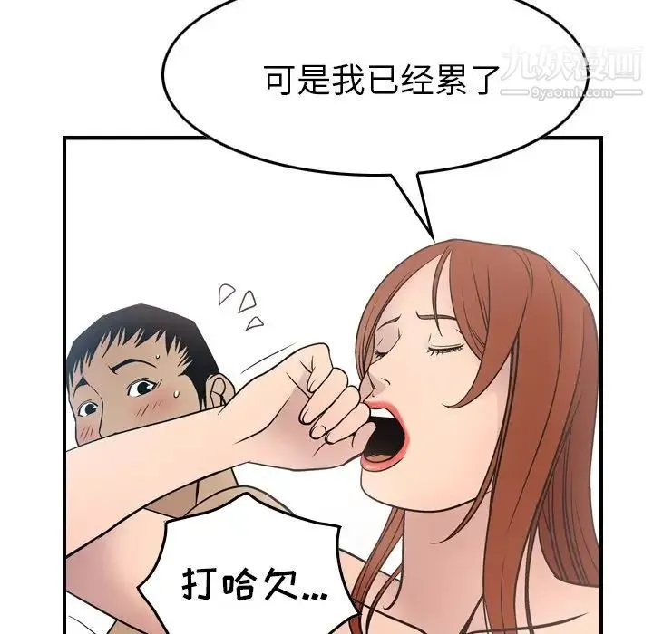 经纪人 - 第55话 - page 54
