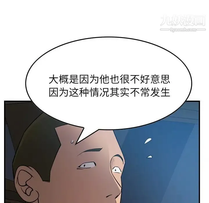 经纪人 - 第55话 - page 74
