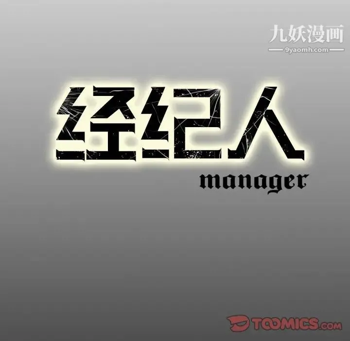 经纪人 - 第55话 - page 129