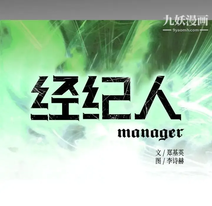 经纪人 - 第54话 - page 17
