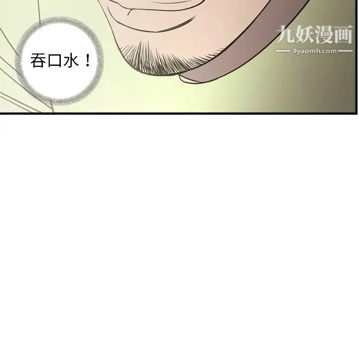 经纪人 - 第54话 - page 29