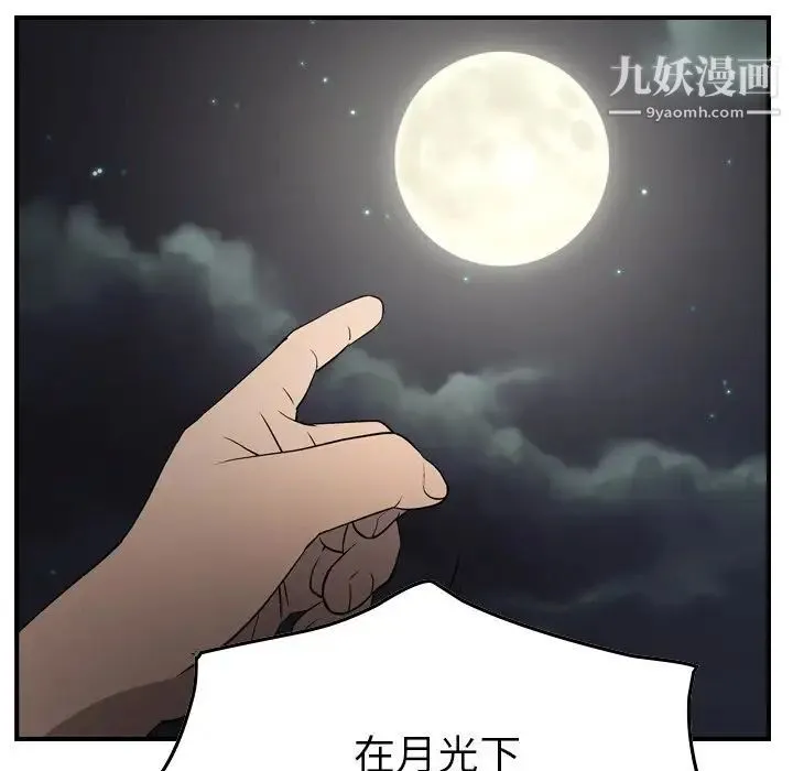 经纪人 - 第54话 - page 51
