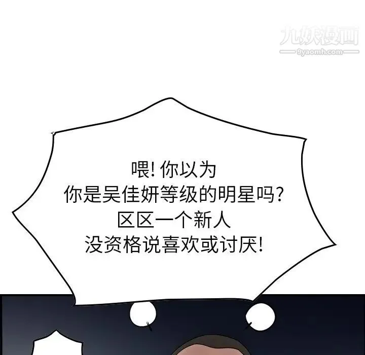 经纪人 - 第54话 - page 54