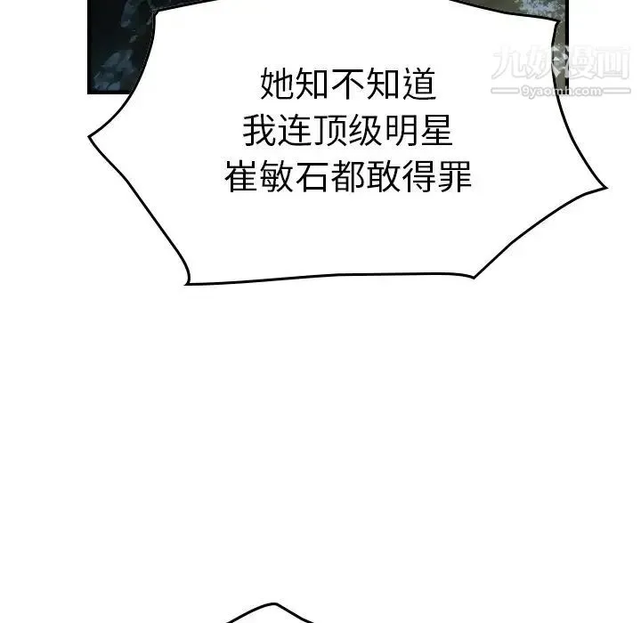 经纪人 - 第54话 - page 69