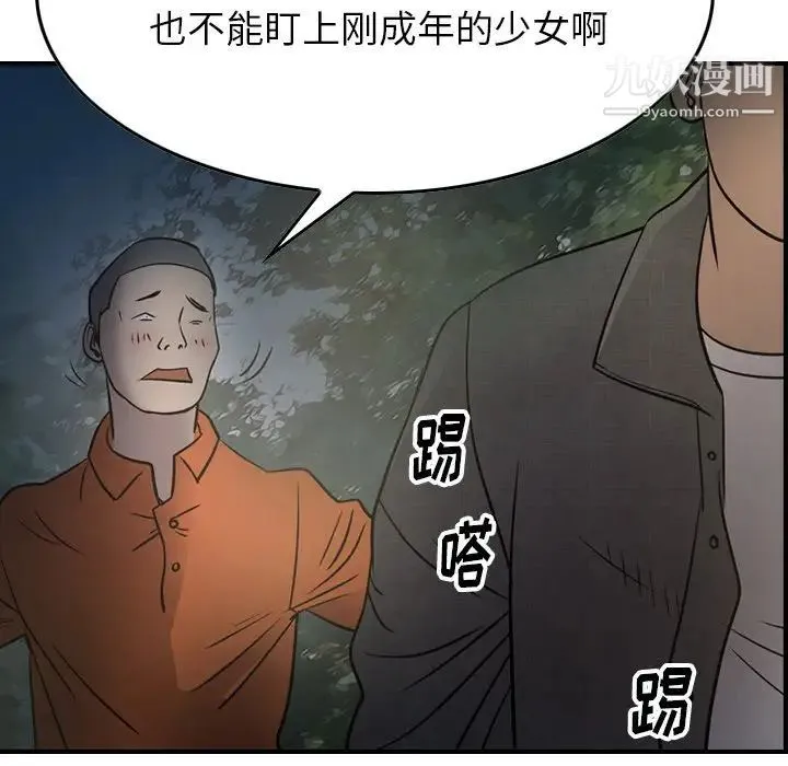 经纪人 - 第54话 - page 74