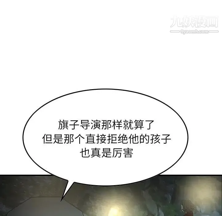 经纪人 - 第54话 - page 77