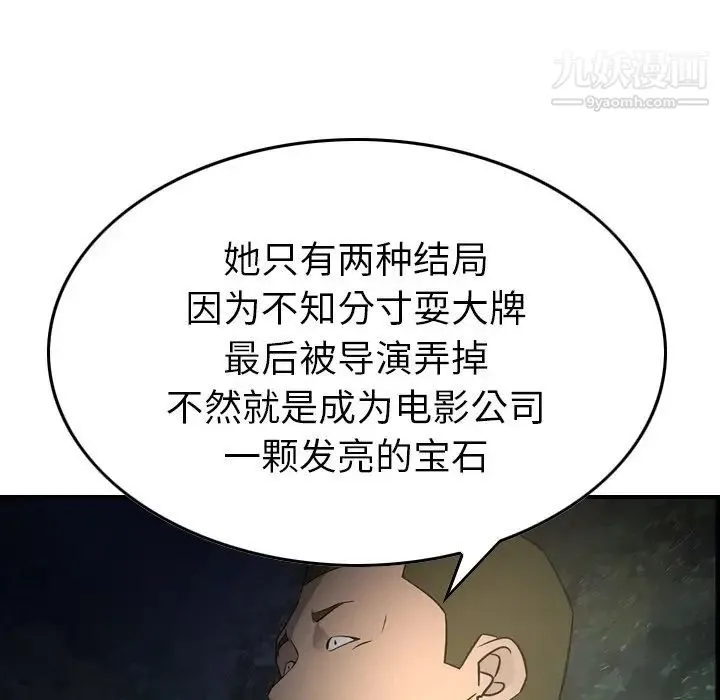 经纪人 - 第54话 - page 81