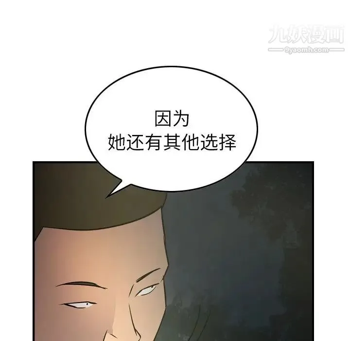 经纪人 - 第54话 - page 83