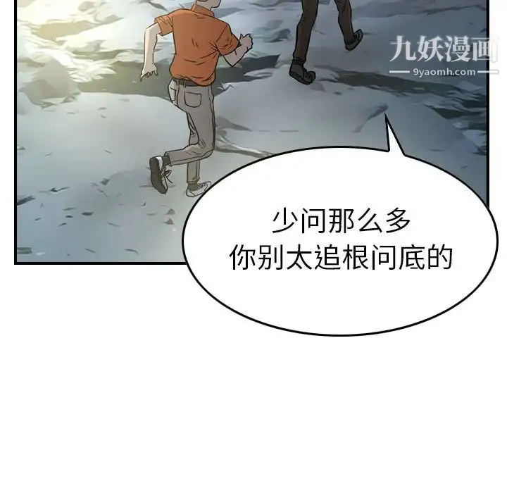经纪人 - 第54话 - page 86