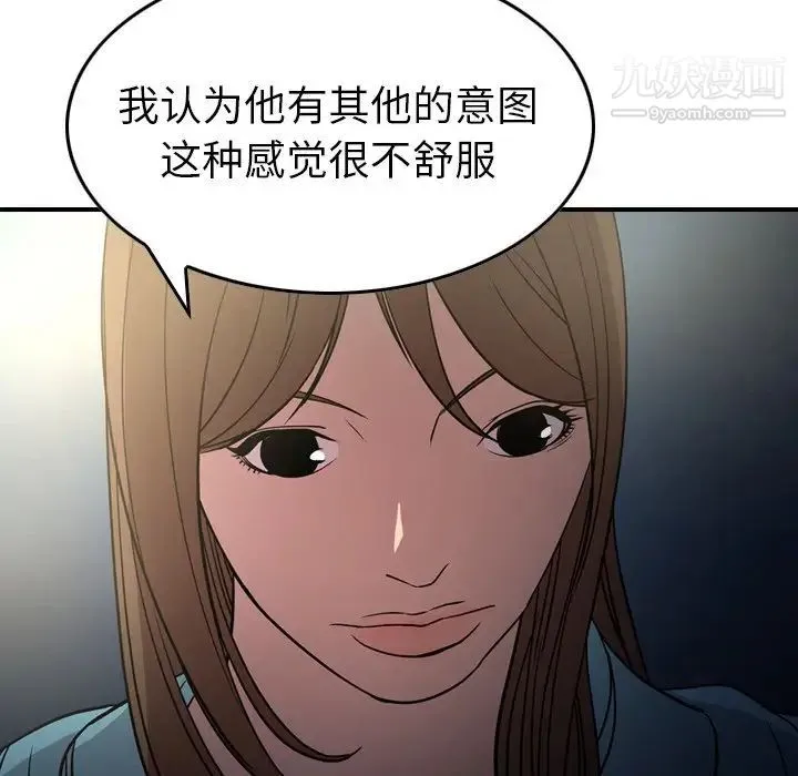 经纪人 - 第54话 - page 93