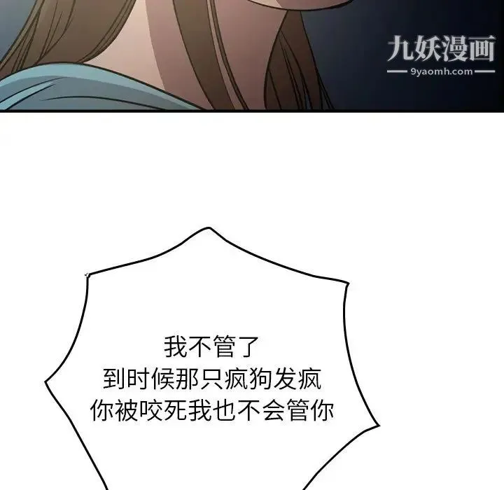经纪人 - 第54话 - page 98