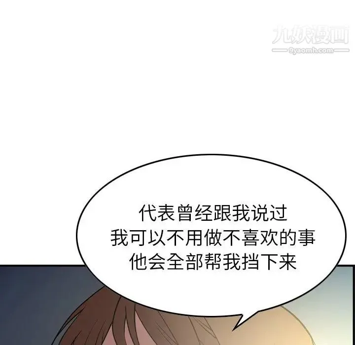经纪人 - 第54话 - page 102