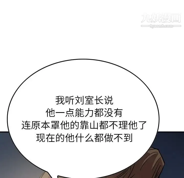 经纪人 - 第54话 - page 104