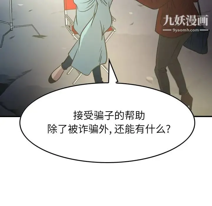经纪人 - 第54话 - page 109