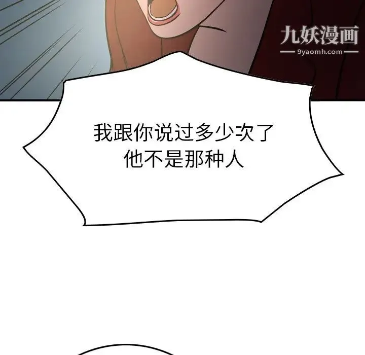 经纪人 - 第54话 - page 111