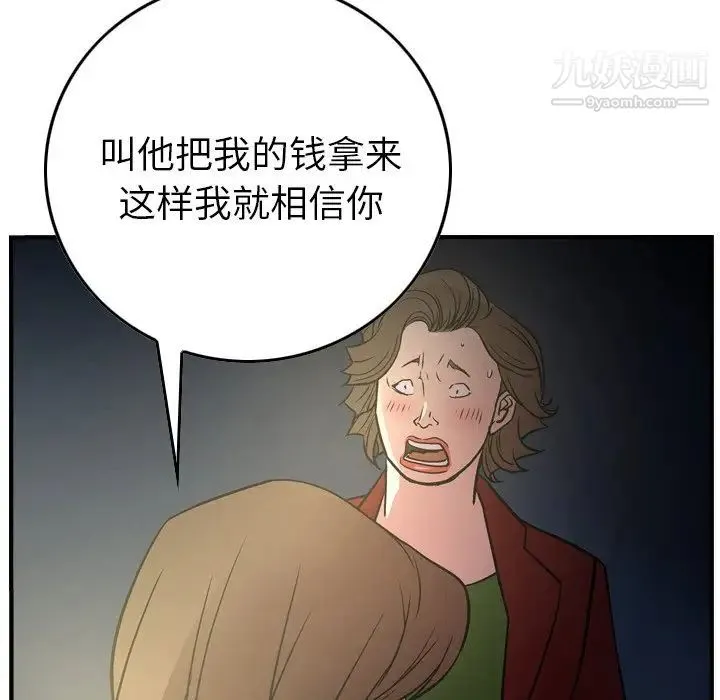 经纪人 - 第54话 - page 112