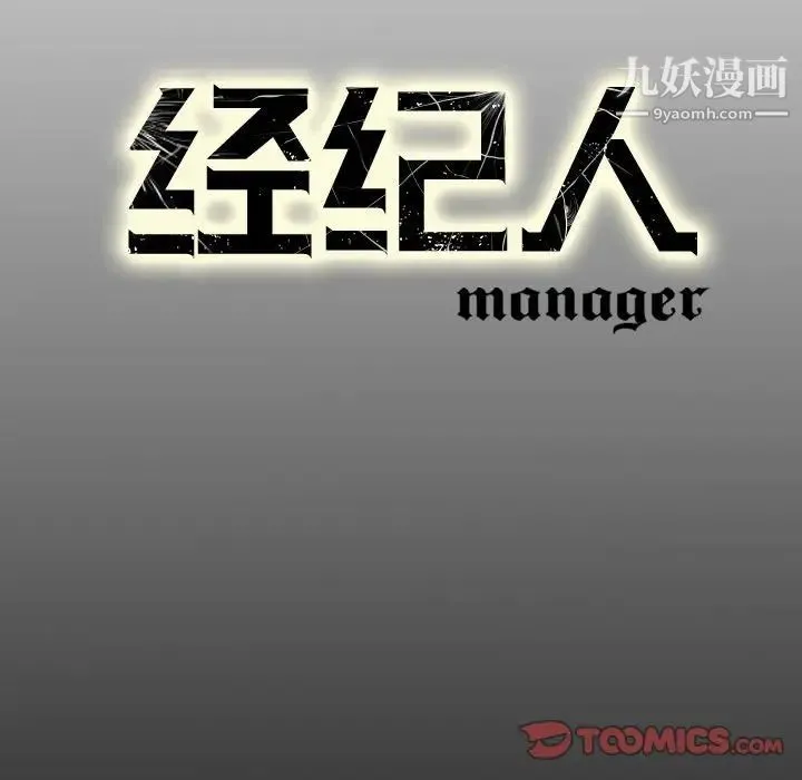 经纪人 - 第54话 - page 129