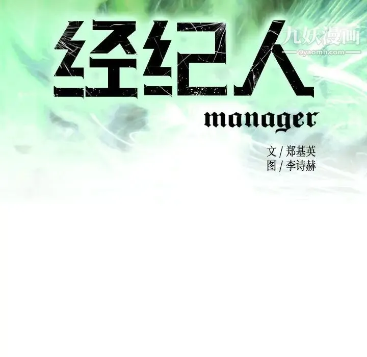 经纪人 - 第65话 - page 11