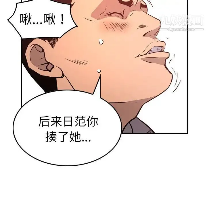 经纪人 - 第65话 - page 38