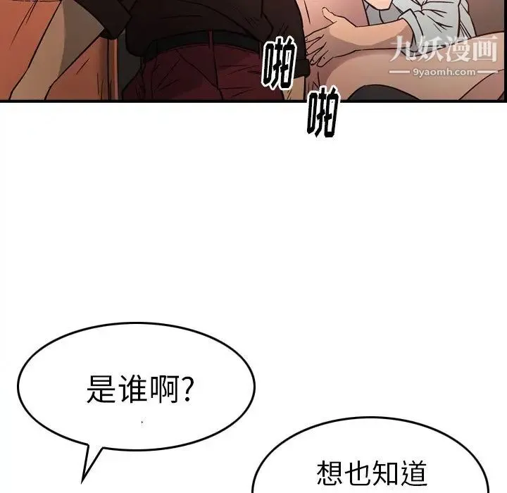 经纪人 - 第65话 - page 50