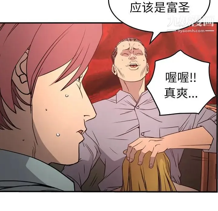 经纪人 - 第65话 - page 51