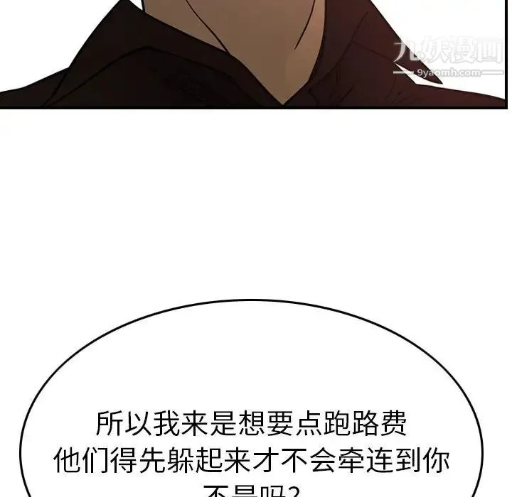 经纪人 - 第65话 - page 63