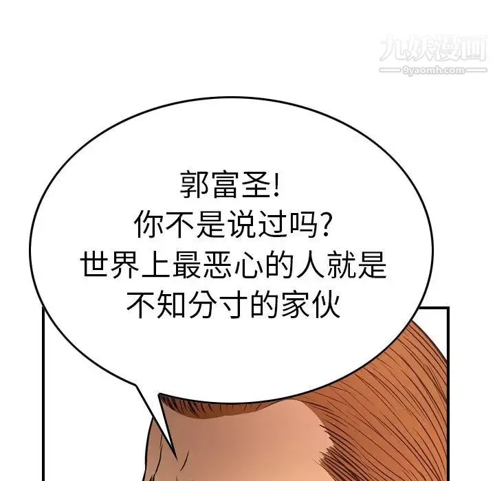 经纪人 - 第65话 - page 79