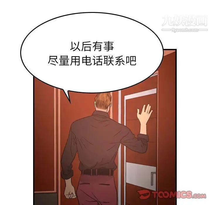 经纪人 - 第65话 - page 87