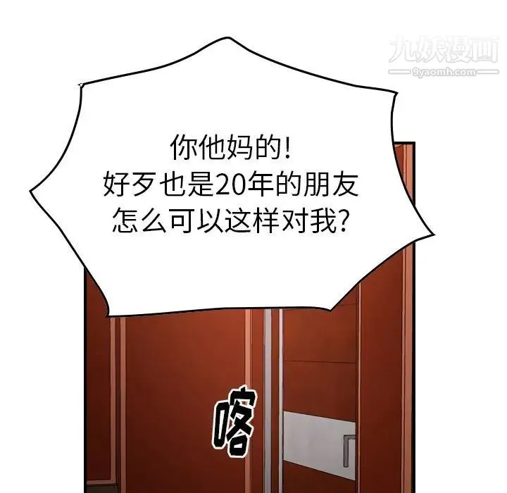 经纪人 - 第65话 - page 89