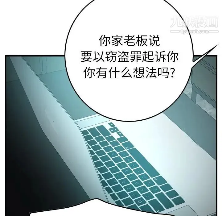 经纪人 - 第65话 - page 109