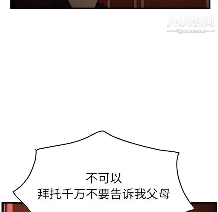经纪人 - 第65话 - page 118
