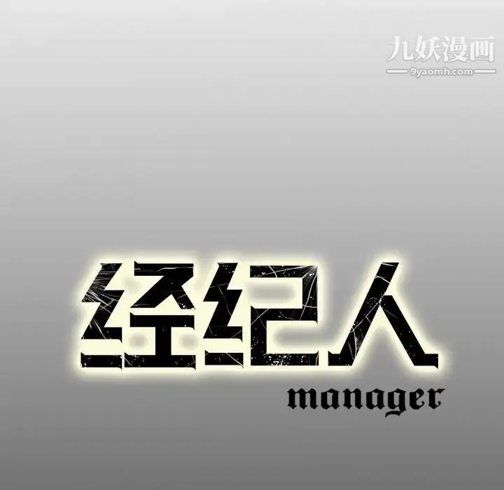 经纪人 - 第65话 - page 128