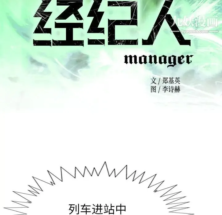 经纪人 - 第83话 - page 16