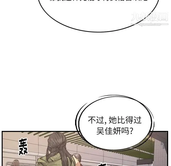 经纪人 - 第83话 - page 23