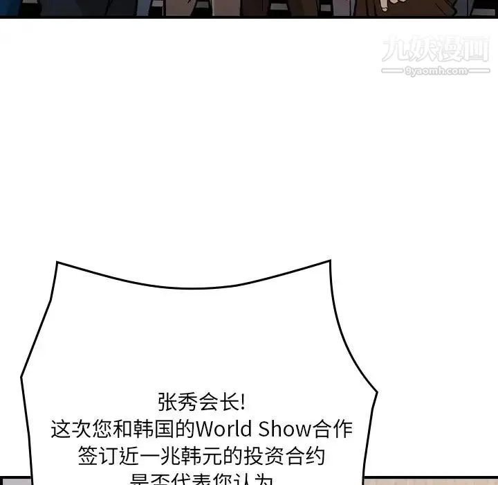 经纪人 - 第83话 - page 33