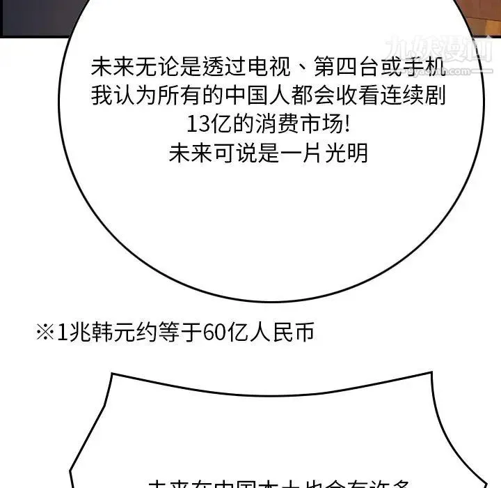 经纪人 - 第83话 - page 35
