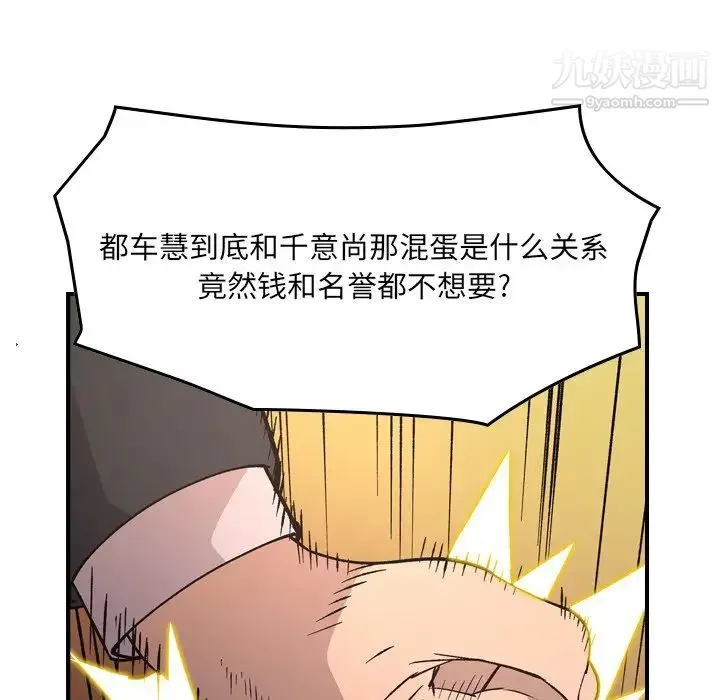 经纪人 - 第83话 - page 62