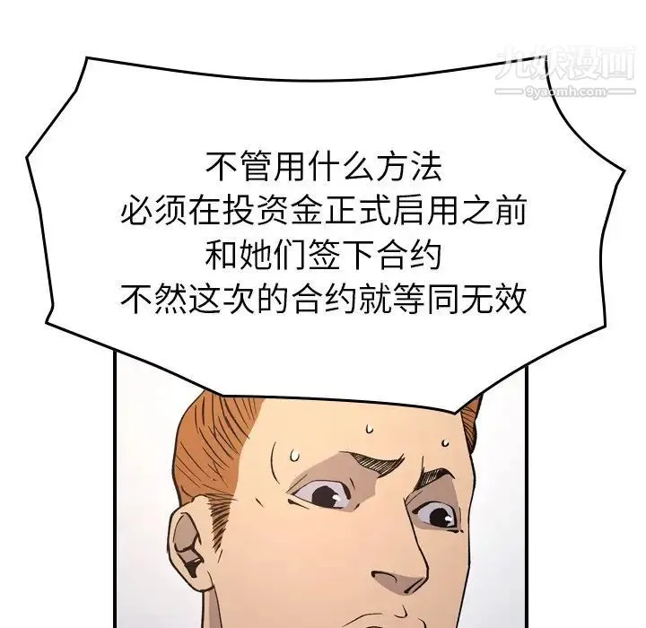 经纪人 - 第83话 - page 64