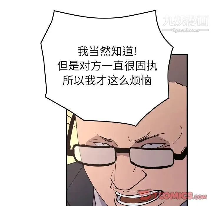 经纪人 - 第83话 - page 66