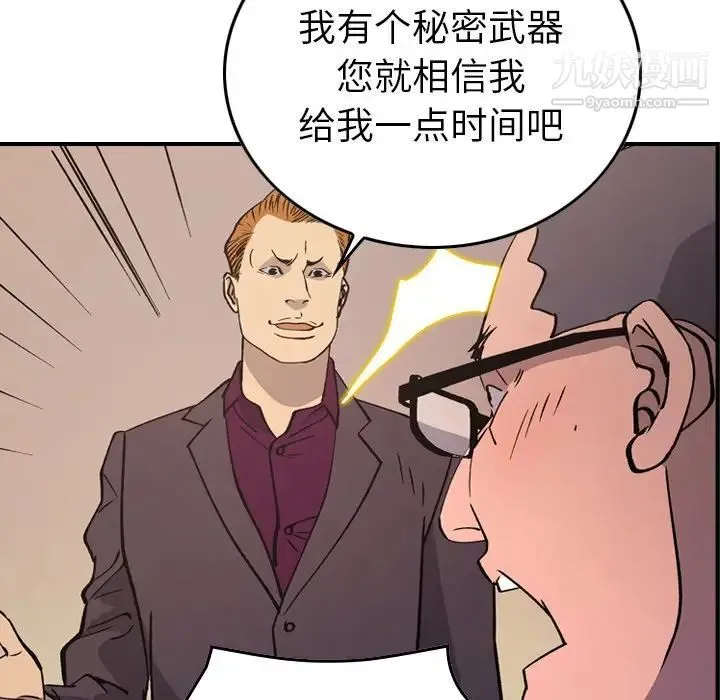 经纪人 - 第83话 - page 68