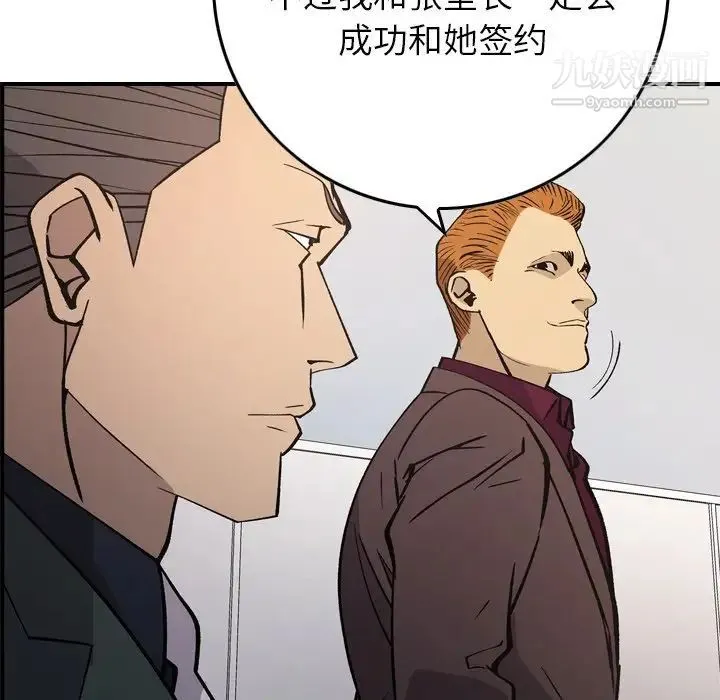 经纪人 - 第83话 - page 70