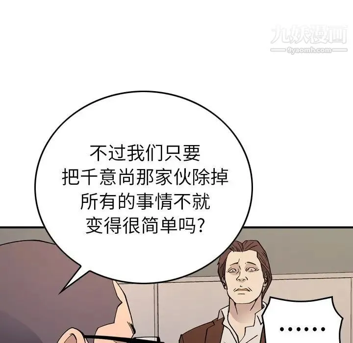 经纪人 - 第83话 - page 73