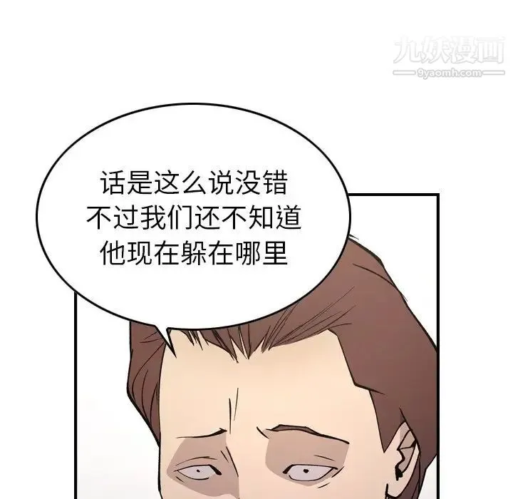 经纪人 - 第83话 - page 75