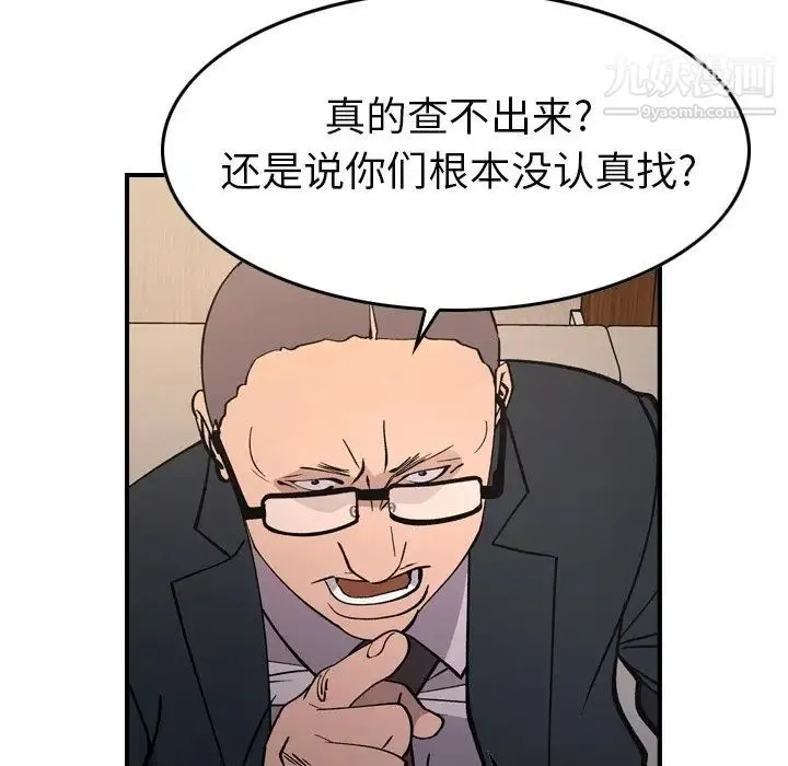经纪人 - 第83话 - page 77